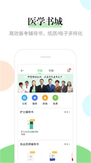 医学教育网截图