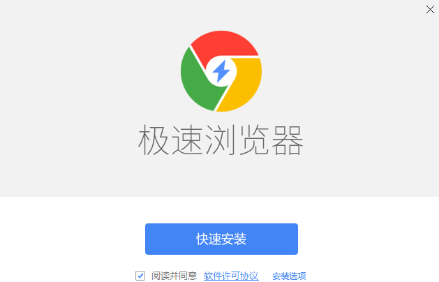 Chrome极速浏览器截图