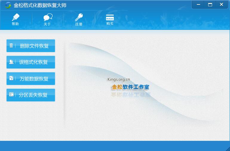 金松格式化数据恢复大师截图