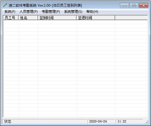 迪二软件考勤系统截图