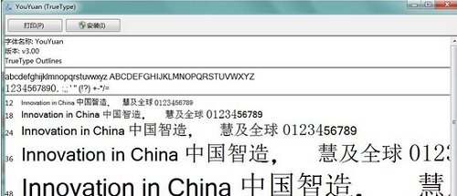 YouYuan字体截图