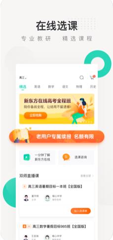 新东方中小学网校客户端截图