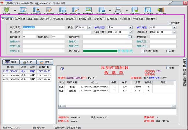 公租房管理软件截图