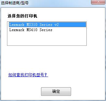 利盟LexmarkMS315驱动截图