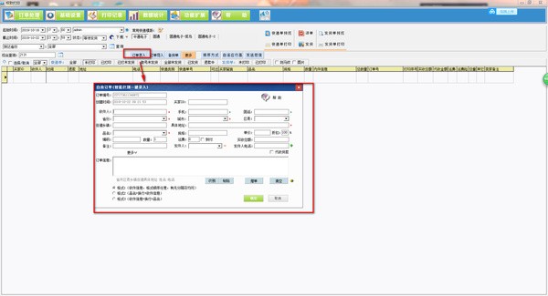 LINUO极致订单打印管理系统截图