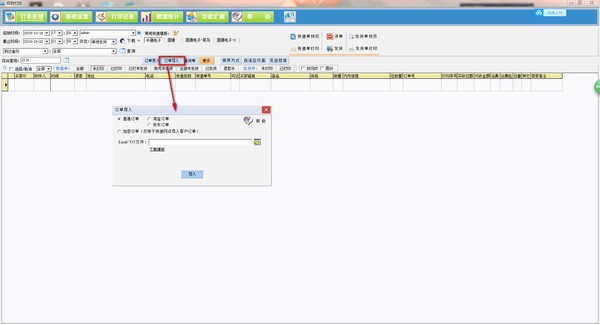 LINUO极致订单打印管理系统截图