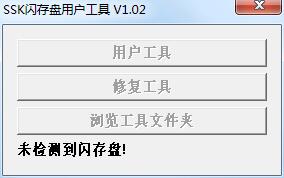 SSK闪存盘用户工具截图