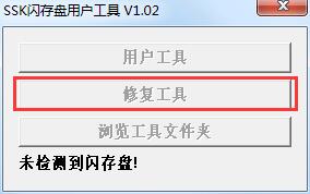 SSK闪存盘用户工具截图