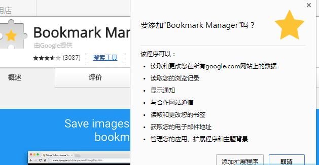 Google Bookmarks截图