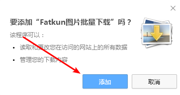 Fatkun图片批量下载截图