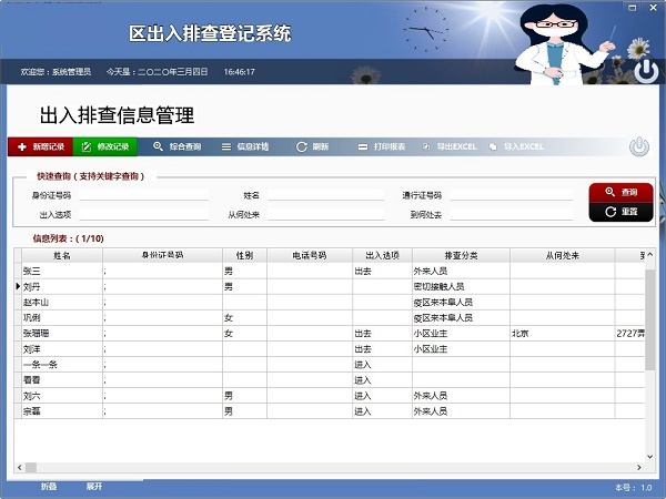 小区出入排查登记系统截图