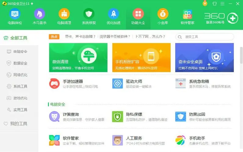 360软件管家独立版截图