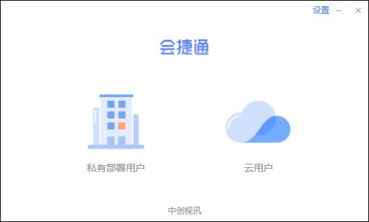 会捷通截图