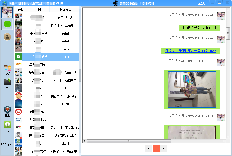 淘晶电脑版微信聊天记录导出打印查看器截图