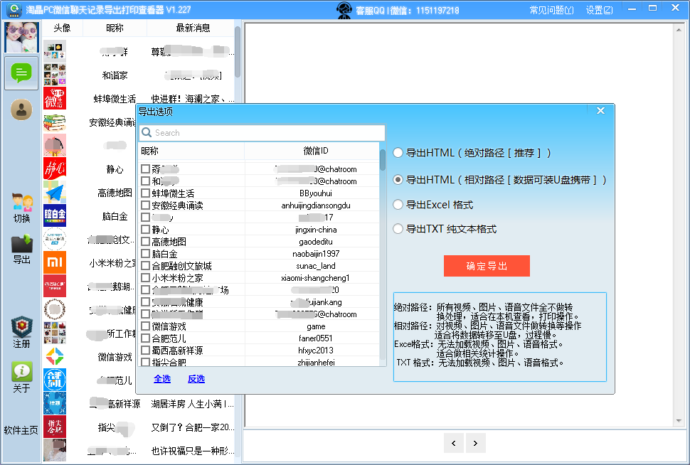 淘晶电脑版微信聊天记录导出打印查看器截图