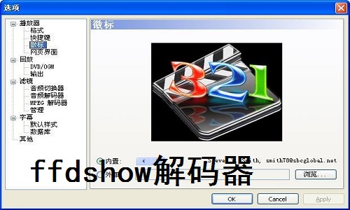 ffdshow解码器截图