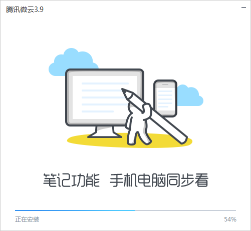 微云网盘截图