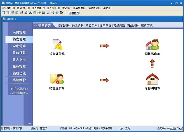 速腾琴行管理系统截图