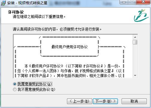 视频格式转换之星截图