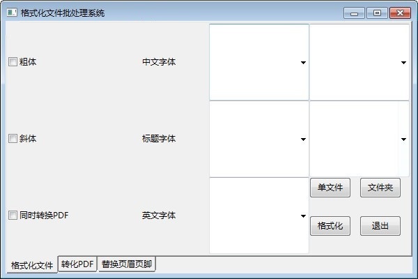 格式化文件批处理系统截图