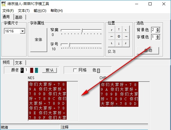 菜菜FC字模工具截图