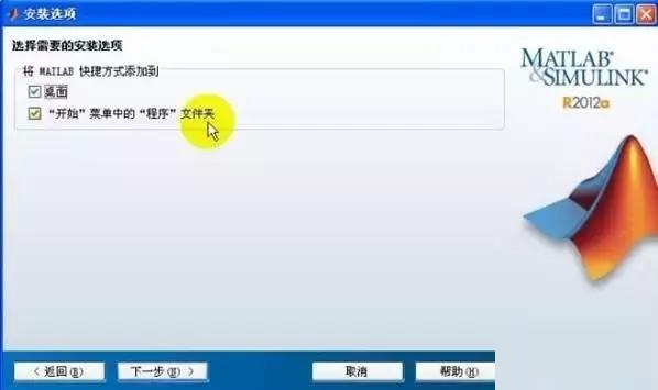 Matlab2012a截图