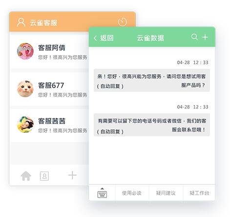 云雀客服平台截图
