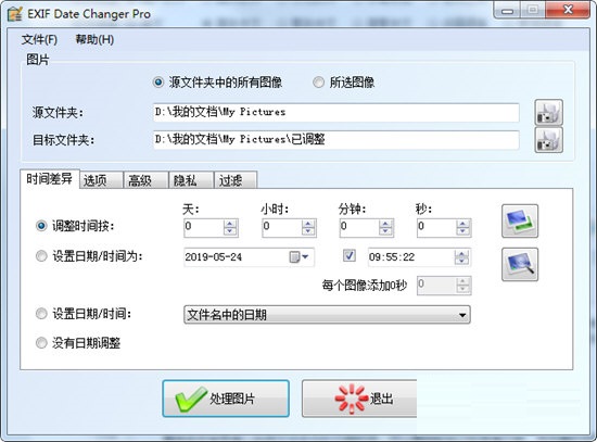 EXIF Date Changer Pro截图