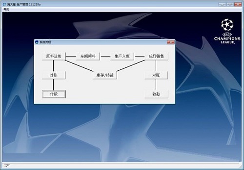 满天星生产管理系统截图