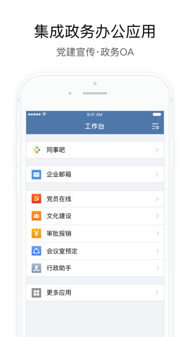 政务微信截图