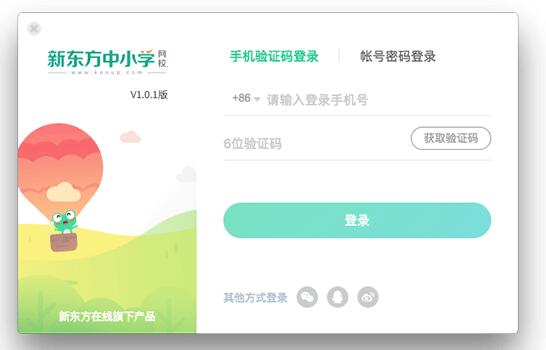 新东方中小学网校客户端截图