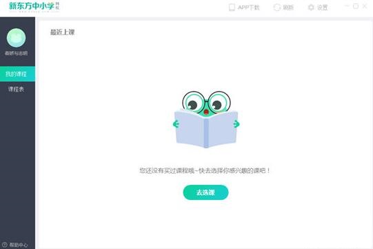 新东方中小学网校客户端截图