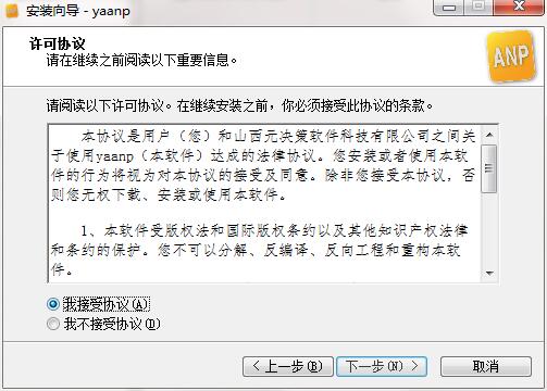 yaanp截图