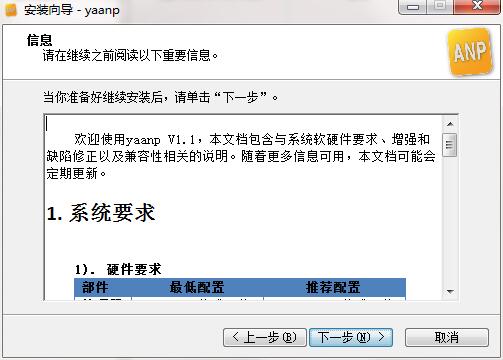 yaanp截图