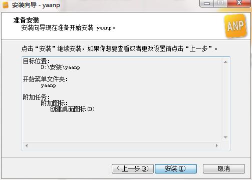 yaanp截图