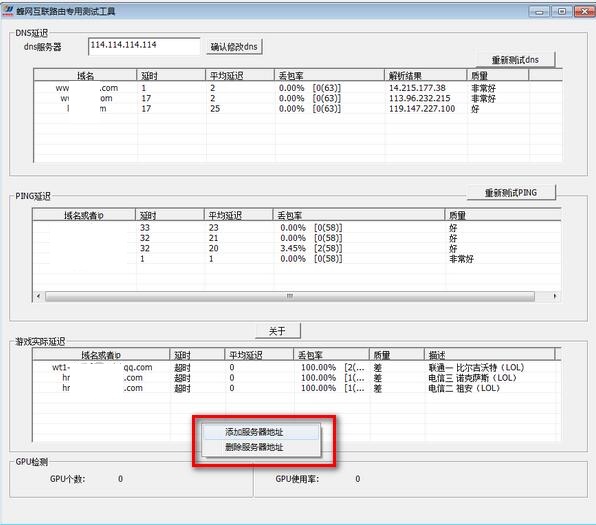 蜂网互联路由检测工具截图