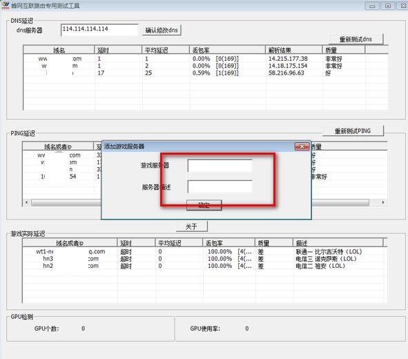 蜂网互联路由检测工具截图