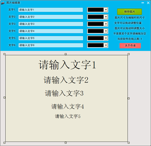 桔子图片编辑器截图