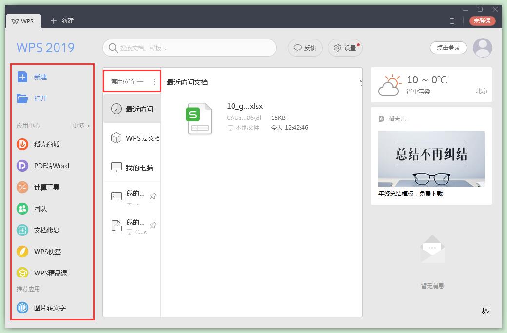 WPS Office 2019截图