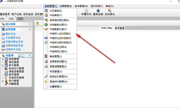 E2020程控交换管理系统截图