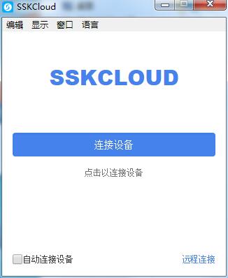 SSKClou截图