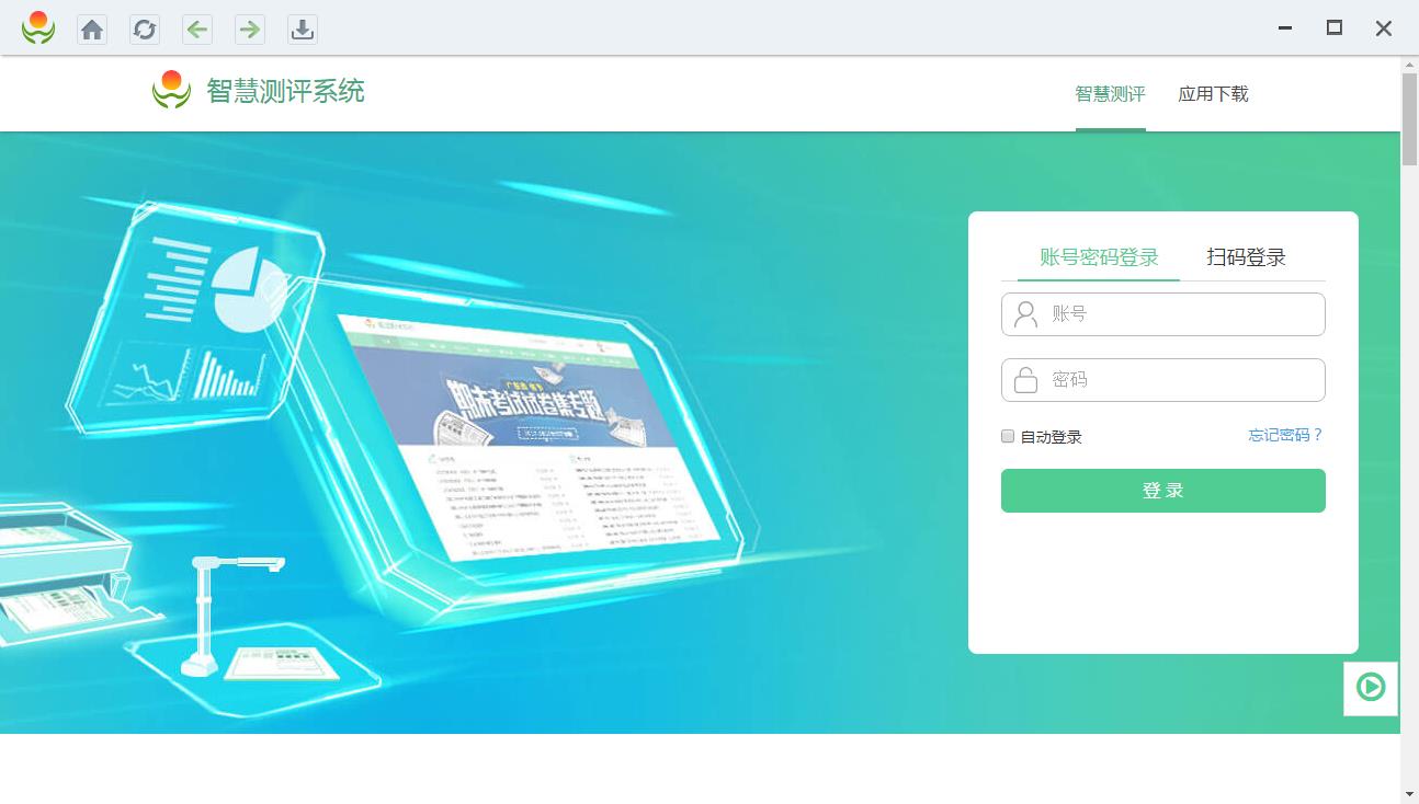 智慧测评系统截图