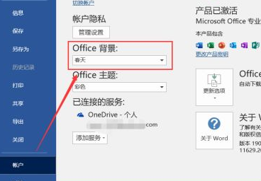 office 2019截图