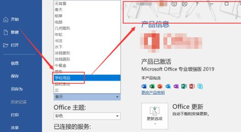 office 2019截图