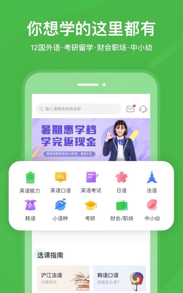 沪江网校截图