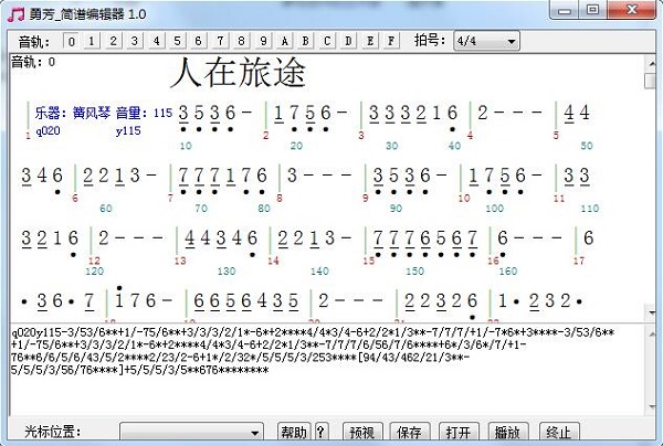 勇芳简谱编辑器截图