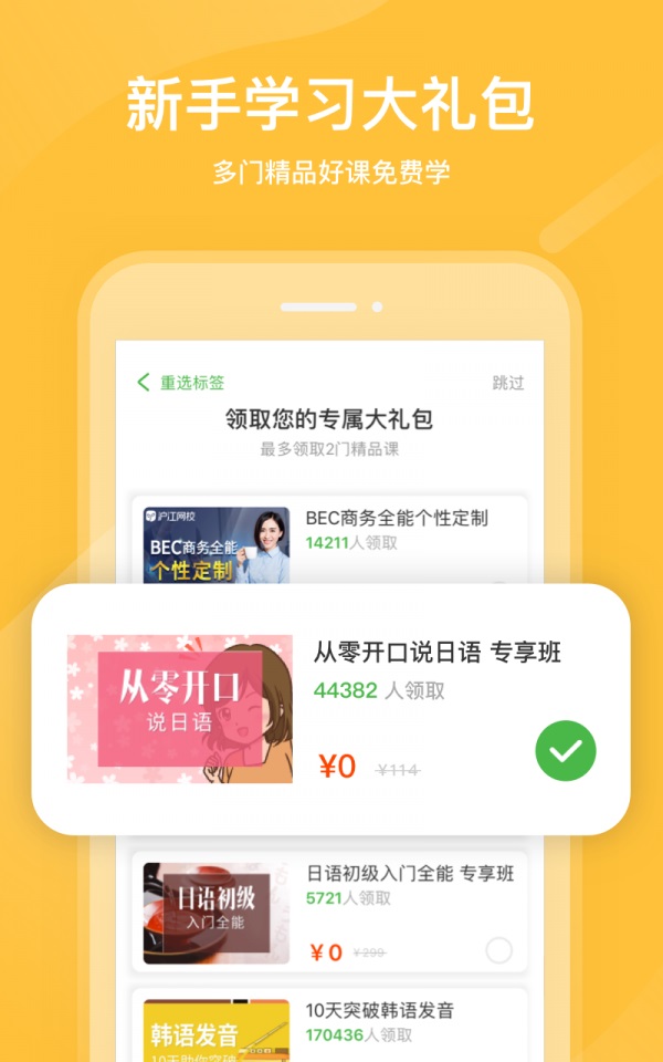 沪江网校截图