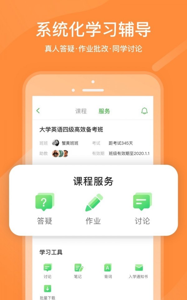 沪江网校截图