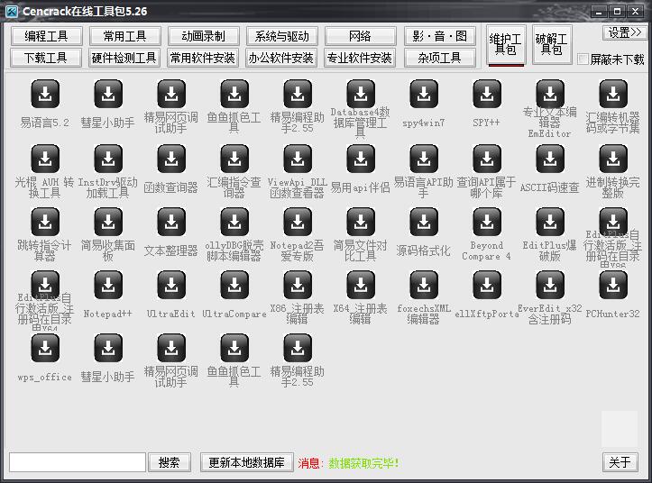 Cencrack在线工具包截图