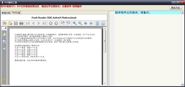 pdf翻译工具截图
